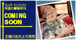 ♪201311月30日（土） クレッグ・ジュンジュラス氏、「出版記念講演会＆ディナーパーティー」 ヒーリングピアノ演奏。in ホテルフロラシオン青山